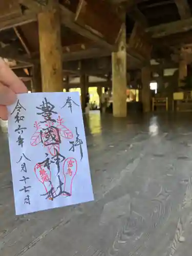 豊国神社 の御朱印