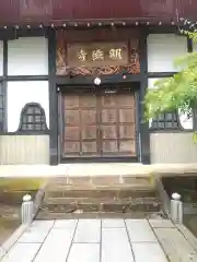 明徳寺(長野県)