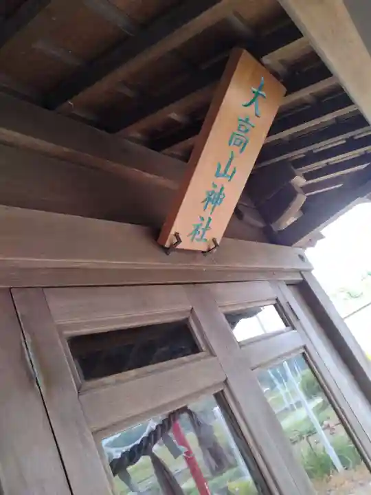 大高山神社跡地(宮城県)