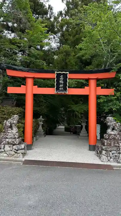 高鴨神社(奈良県)