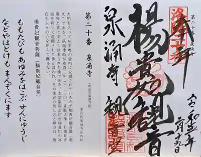 御寺 泉涌寺(京都府)