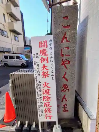 源覚寺(東京都)