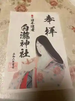 白瀧神社(群馬県)