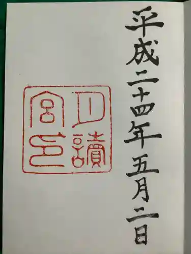 月讀宮（皇大神宮別宮）(三重県)