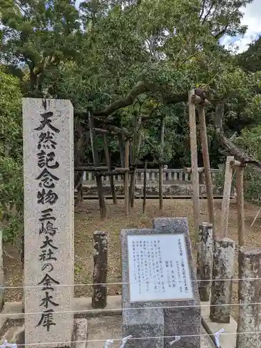 三嶋大社の建物その他