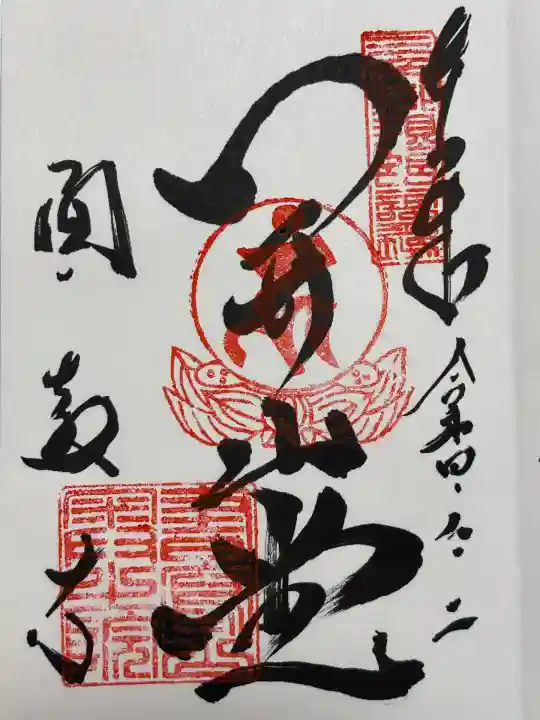 圓教寺開山堂(兵庫県)