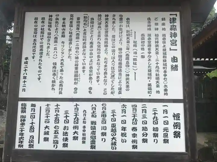 津森神宮(熊本県)