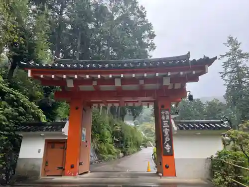 三室戸寺の山門