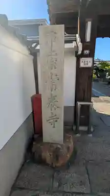 常泰寺(京都府)