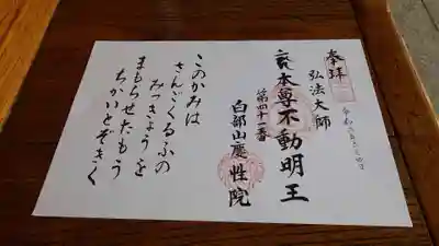 慶性院の授与品その他