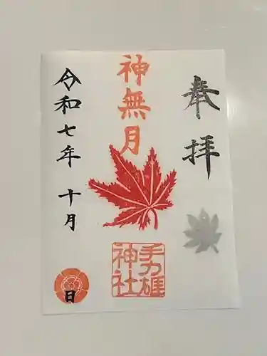 手力雄神社(岐阜県)