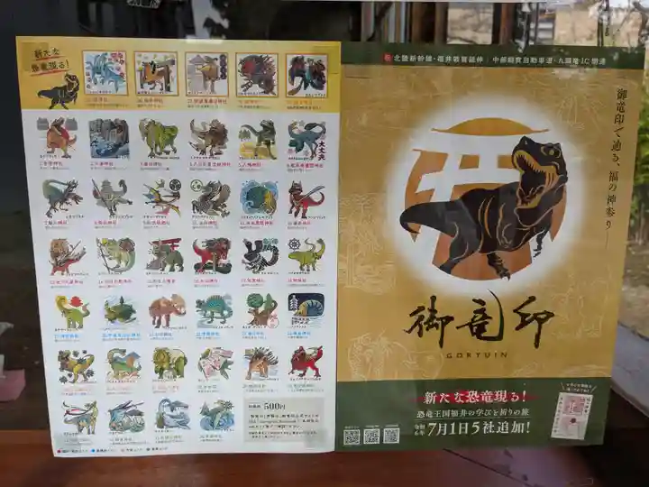 簸川神社(福井県)