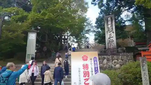 金峯山寺のその他建物