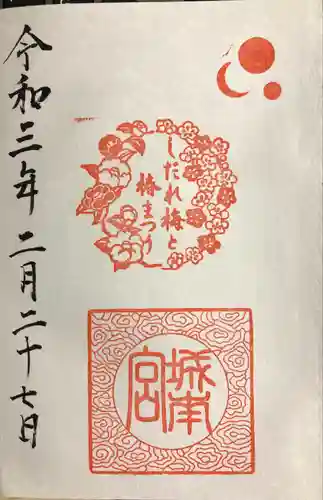 城南宮(京都府)