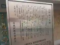 真源寺(入谷鬼子母神)の歴史