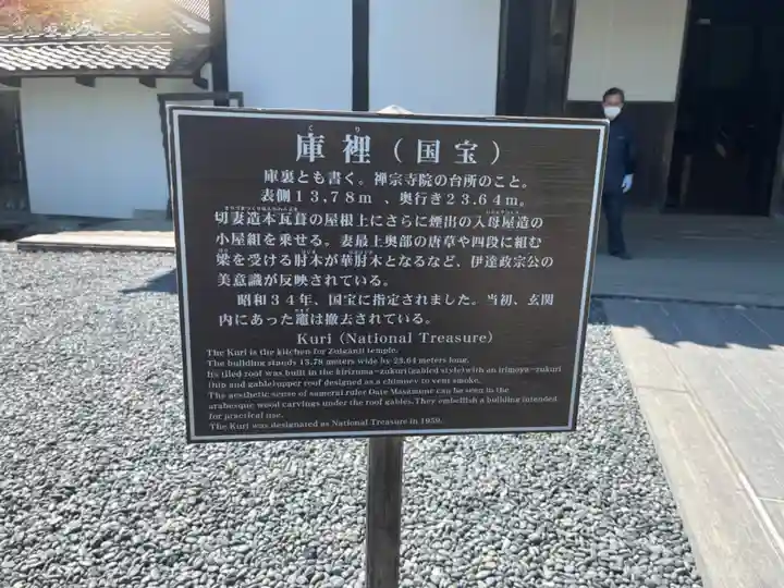 瑞巌寺(宮城県)