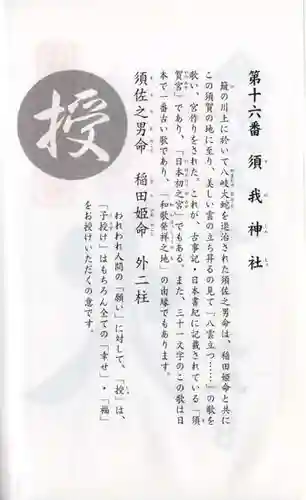 須我神社(島根県)