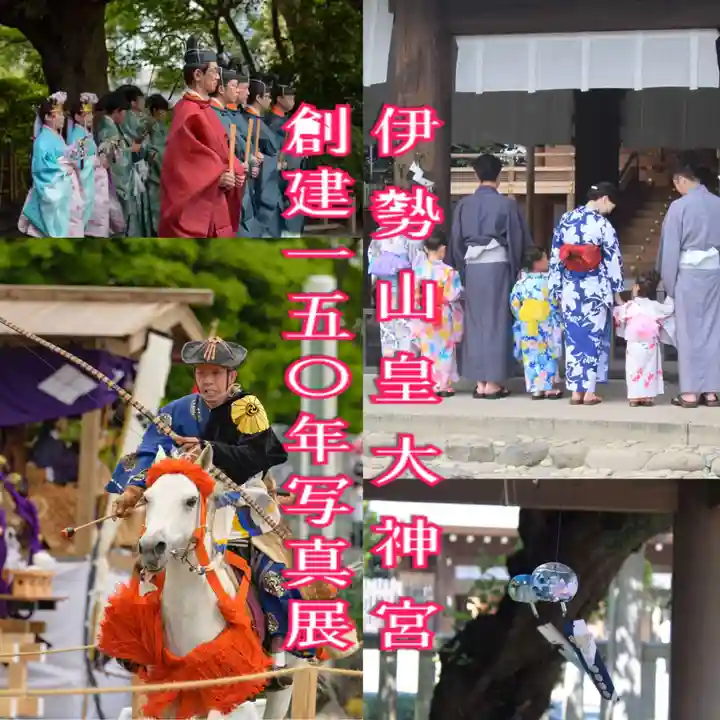 伊勢山皇大神宮の体験その他