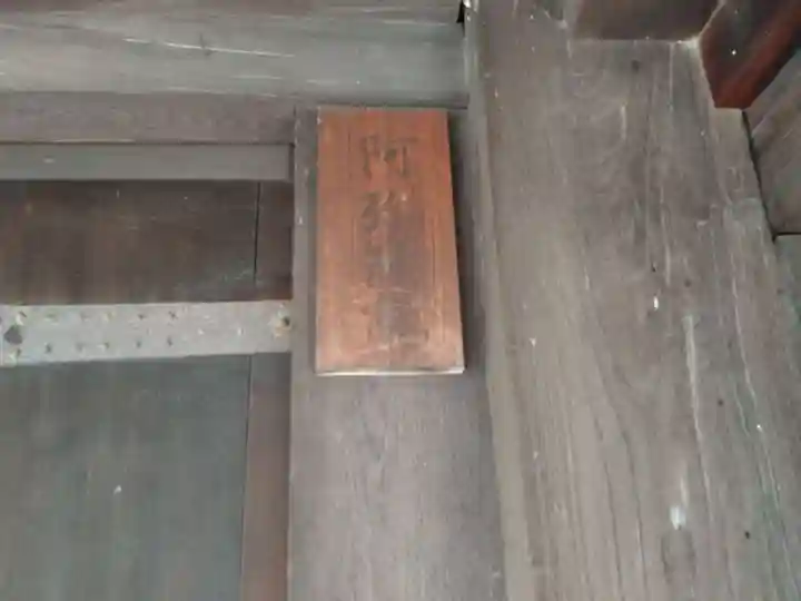 阿弥陀院(奈良県)