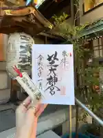 芝大神宮の御朱印