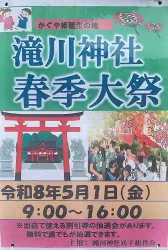 瀧川神社(静岡県)