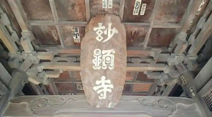 妙顕寺のその他建物