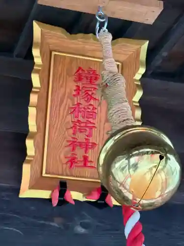 鐘塚稲荷神社(埼玉県)