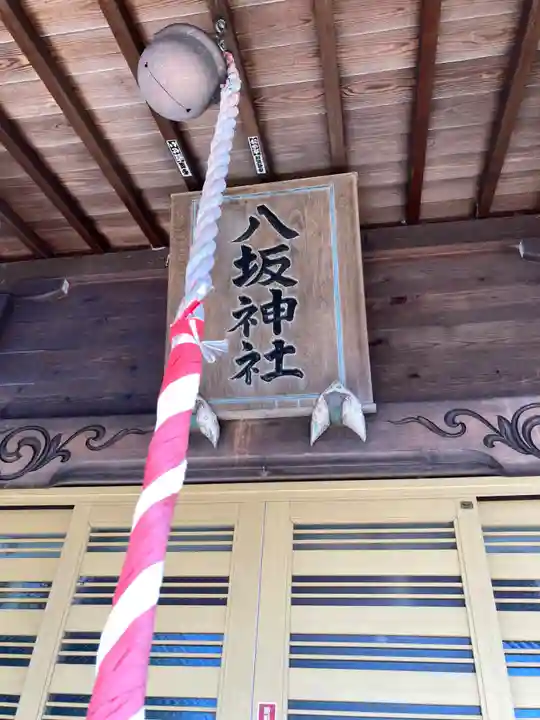 飯島八坂神社(神奈川県)