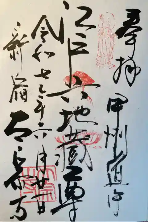 江戸六地蔵
直書き
300円