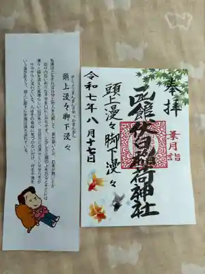 函館伏白稲荷神社(北海道)