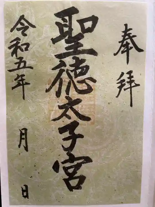 滝上神社の御朱印