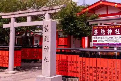 車折神社(京都府)