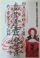 龍本寺(神奈川県)