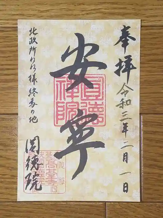 圓徳院の御朱印