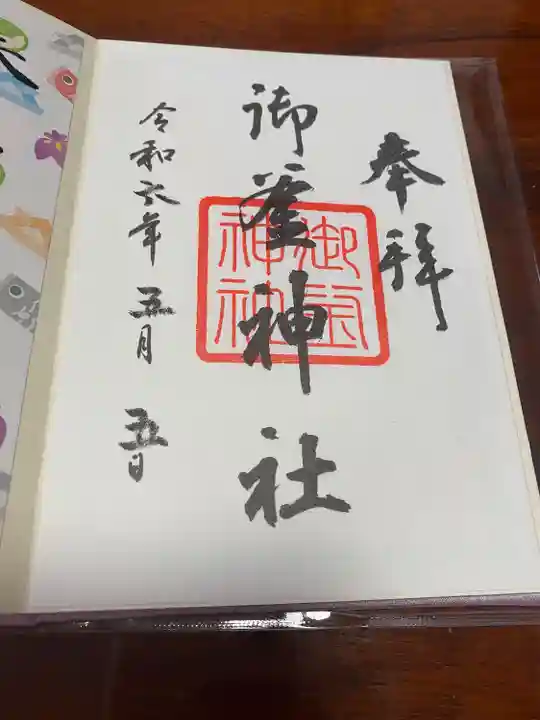 御釜神社(宮城県)