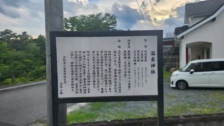 温泉神社(岩手県)