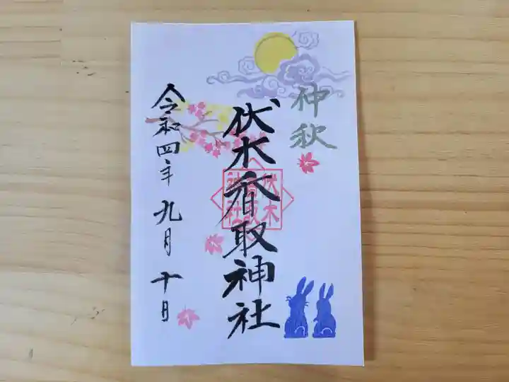 伏木香取神社(茨城県)