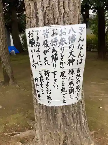 峯ヶ岡八幡神社(埼玉県)