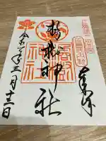 橘樹神社(千葉県)