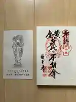 醫王寺(黄金身代り不動尊) (群馬県)