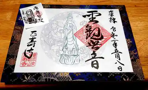 正寿寺の御朱印