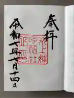 氷上姉子神社(熱田神宮摂社)(愛知県)