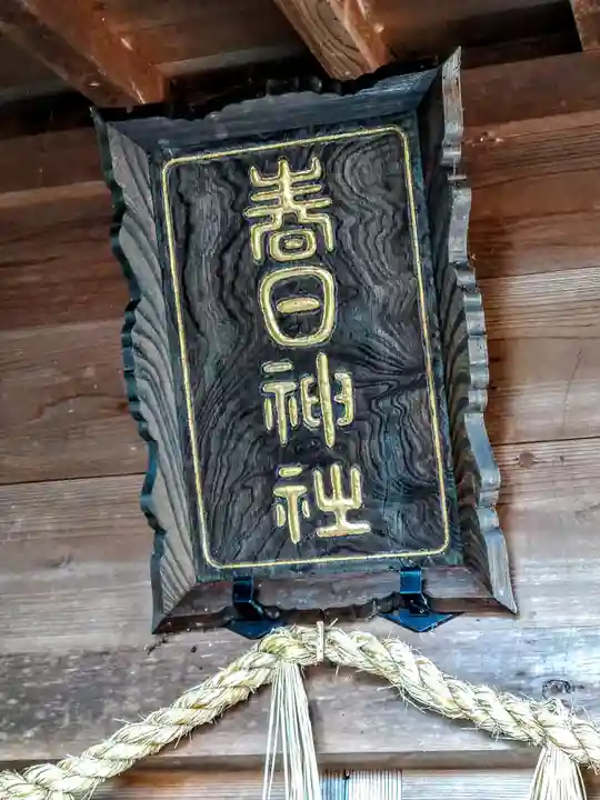 春日神社のその他建物