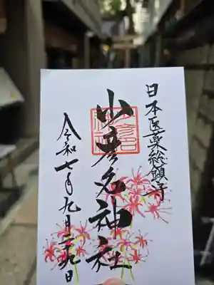 少彦名神社(大阪府)