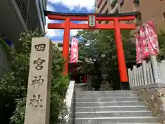 四宮神社(兵庫県)