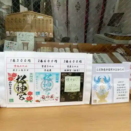 桜神宮の{uncategorized: "未分類", other: "その他", undefined: "問題あり", building: "その他建物", grave: "お墓", sacred_gate: "鳥居", guardian: "狛犬", statue: "像", buddha: "仏像", history: "歴史", nature: "自然", garden: "庭園", animal: "動物", pagoda: "塔", temizu: "手水舎", mountain_gate: "山門・神門", sanctuary: "本殿・本堂", subordinate: "末社・摂社", art: "芸術", scenery: "景色", jizo: "地蔵", ema: "絵馬", goshuin: "御朱印", omikuji: "おみくじ", items: "授与品その他", amulet: "お守り", goshuincho: "御朱印帳", eats: "食事", festival: "お祭り", votive_dance: "神楽", shichigosan: "七五三参", wedding: "結婚式", experience: "体験その他", initially: "初詣", around: "周辺", anti_infection: "感染症対策"}