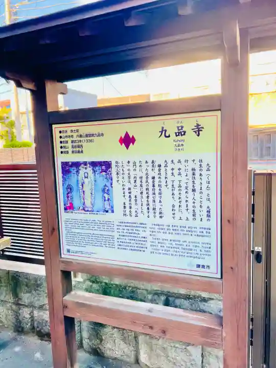 九品寺(神奈川県)