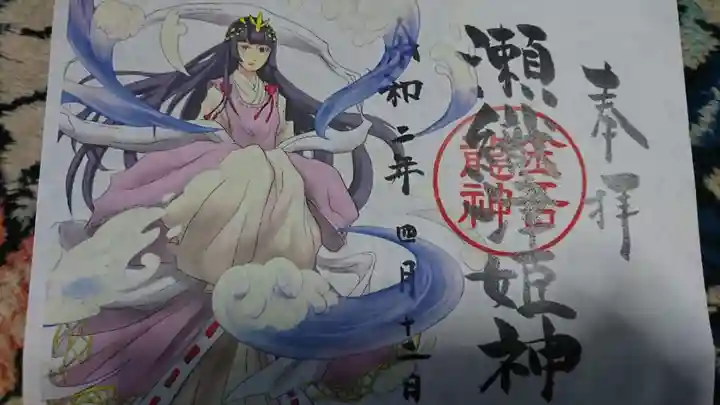 金吾龍神社 東京本宮の御朱印