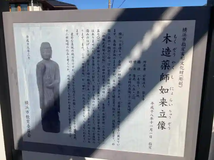 薬王寺(神奈川県)