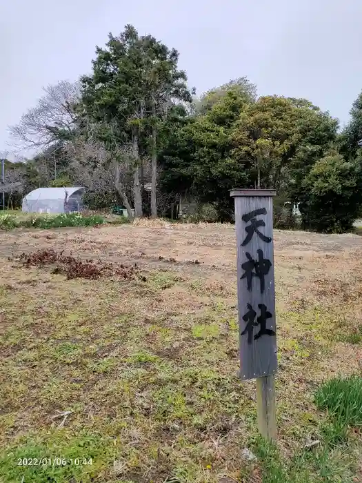 天神社の建物その他